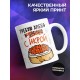 Кружка Фальшиво диетчица. Икра