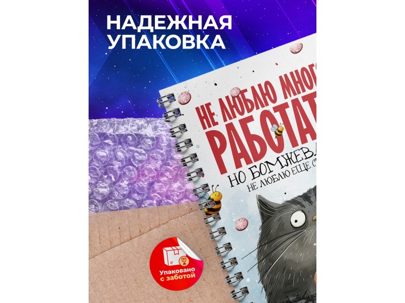 Блокнот Прикольный / Не люблю много работать