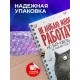 Блокнот Прикольный / Не люблю много работать