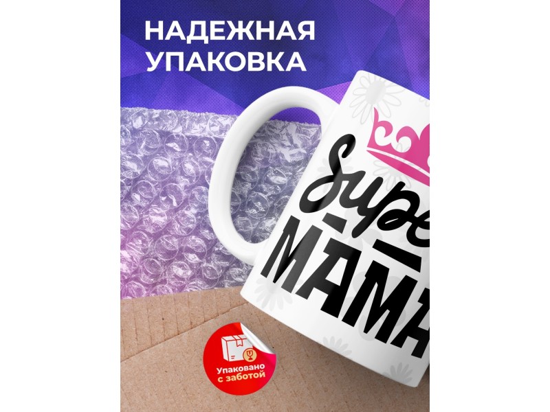 Кружка Супер мама / Маме / Корона