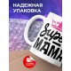 Кружка Супер мама / Маме / Корона