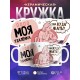 Кружка Моя удаленка