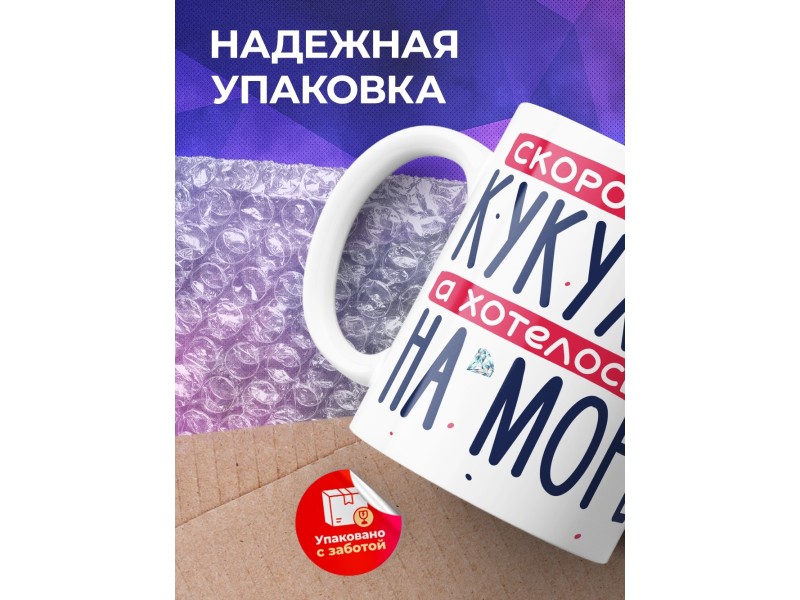 Кружка Прикольная / Скоро поеду кукухой