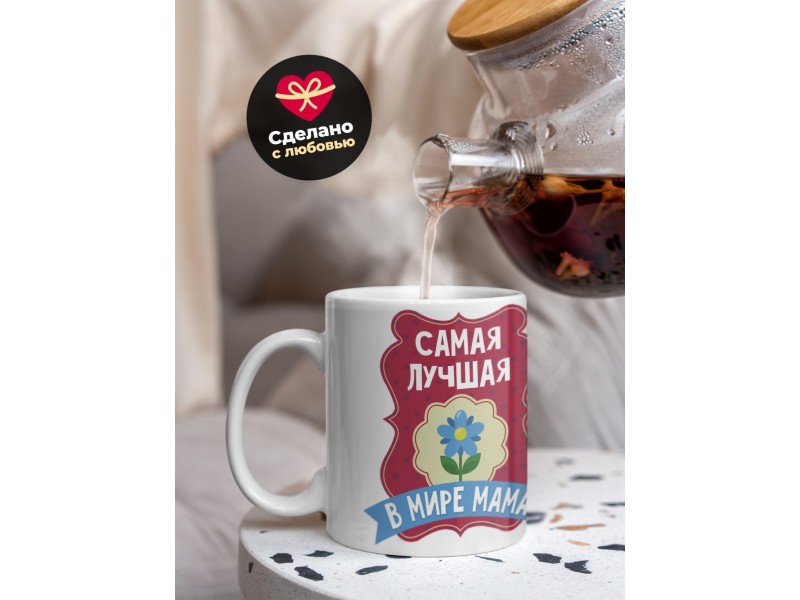 Кружка Самая лучшая в мире мама!