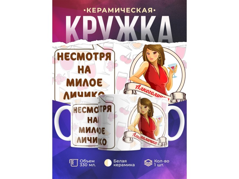 Кружка Несмотря на милое личико
