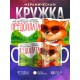 Кружка Прикольная. Предоплата. Лисица