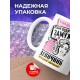 Кружка Внимание. Отдаю подругу замуж. Девичник