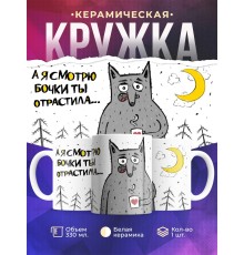 Кружка Девушке / Прикольная / Бочки отрастила