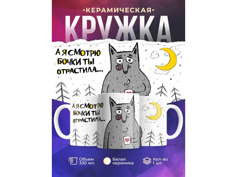 Кружка Девушке / Прикольная / Бочки отрастила