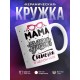 Кружка Мама самого лучшего сыночка
