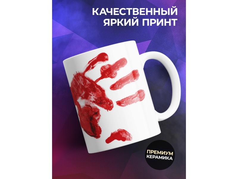 Кружка Не брать. Я псих