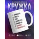 Кружка Прикольная / Работа / Рабочая неделя