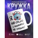Кружка Я не сплю - никто не спит!