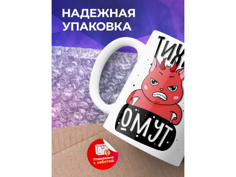 Кружка Тихий омут
