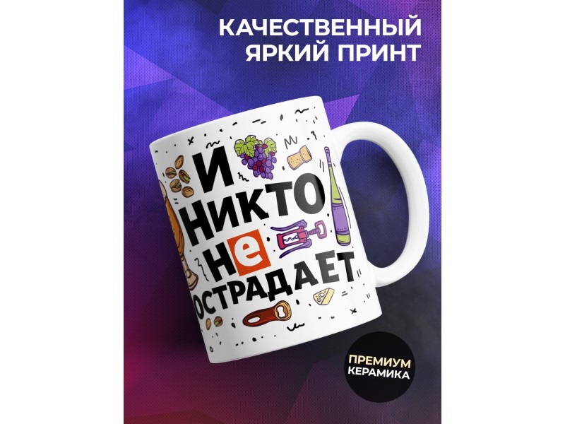 Кружка Дайте мне что-нибудь выпить