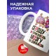 Кружка Сердцу не прикажешь, мозгу не докажешь