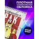 Блокнот Рак. Знак Зодиака. Прикольный