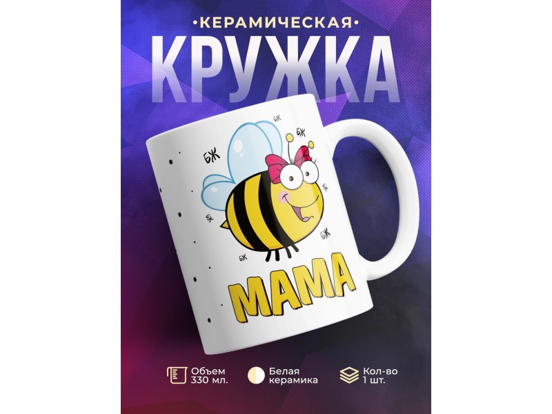 Кружка Пчелы. Мама
