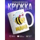 Кружка Пчелы. Мама