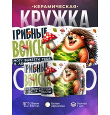 Кружка Грибнику. Грибные войска