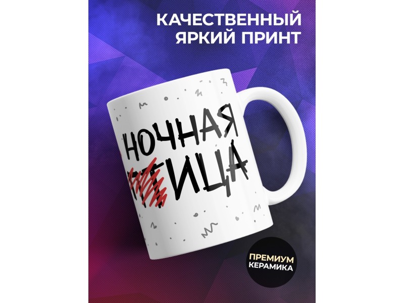 Кружка Ночная жрица