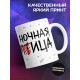 Кружка Ночная жрица