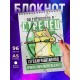Блокнот Стрелец. Знак Зодиака. Прикольный