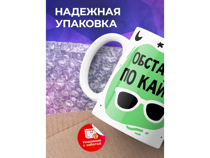 Кружка Обстановка по кайфу