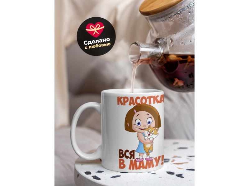 Кружка Красотка вся в маму