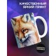 Кружка Отцу / Шикарный самец /Лис