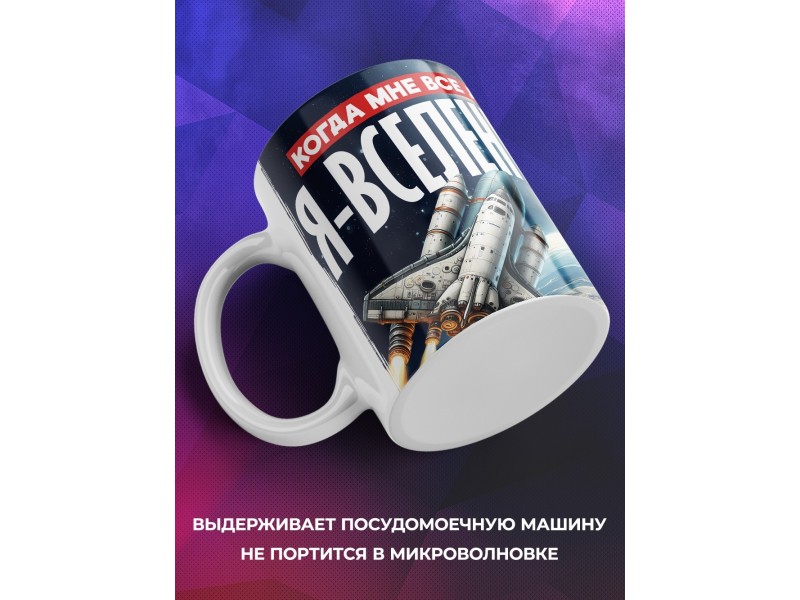 Кружка Прикольная / Мне все лень