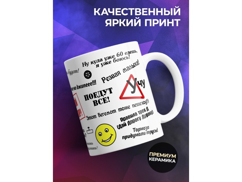 Кружка Автоинструктору. Да! Я твой инструктор