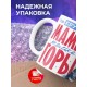 Кружка Маме / Круче мамы только горы