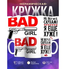 Кружка Не верьте слухам, я еще хуже