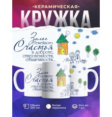 Кружка Семейное счастье