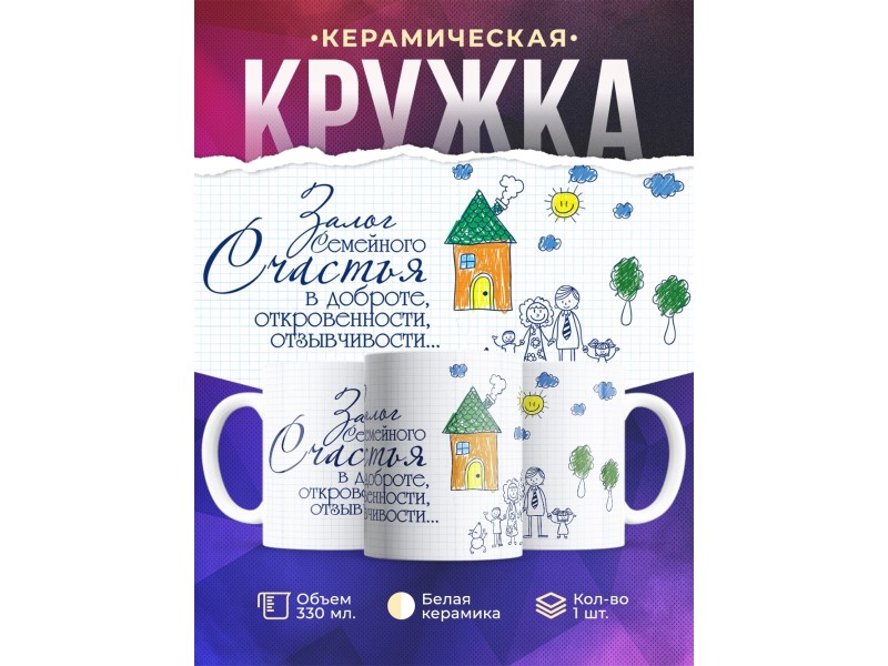 Кружка Семейное счастье