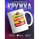 Кружка Реальный пацан. Мальчишник