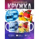 Кружка Планы на лето есть