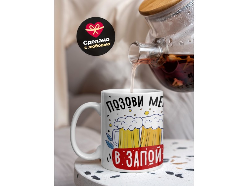 Кружка Позови меня в запой