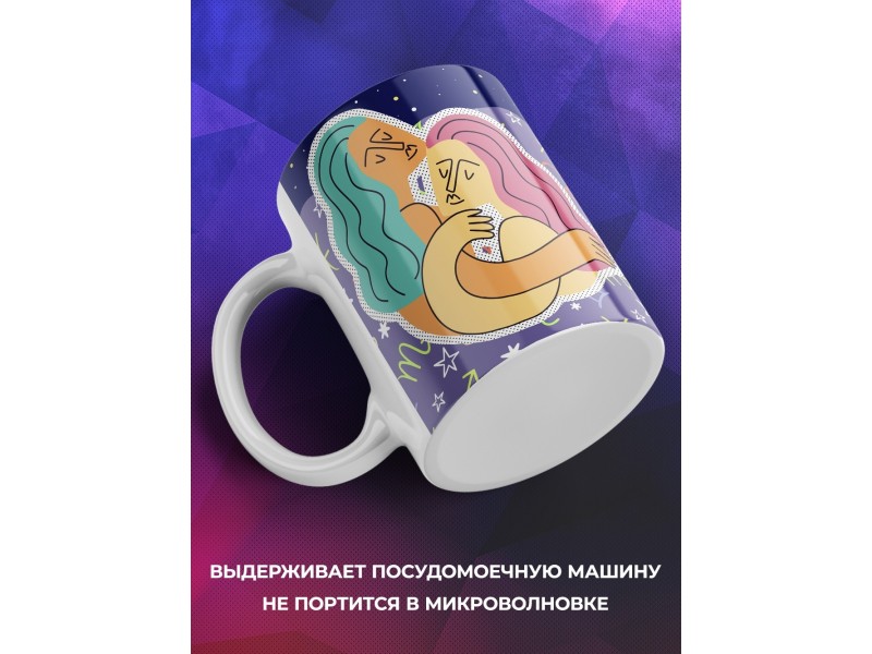 Кружка Знак зодиака. Близнецы
