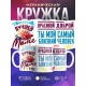 Кружка Самой лучшей маме в мире. День матери