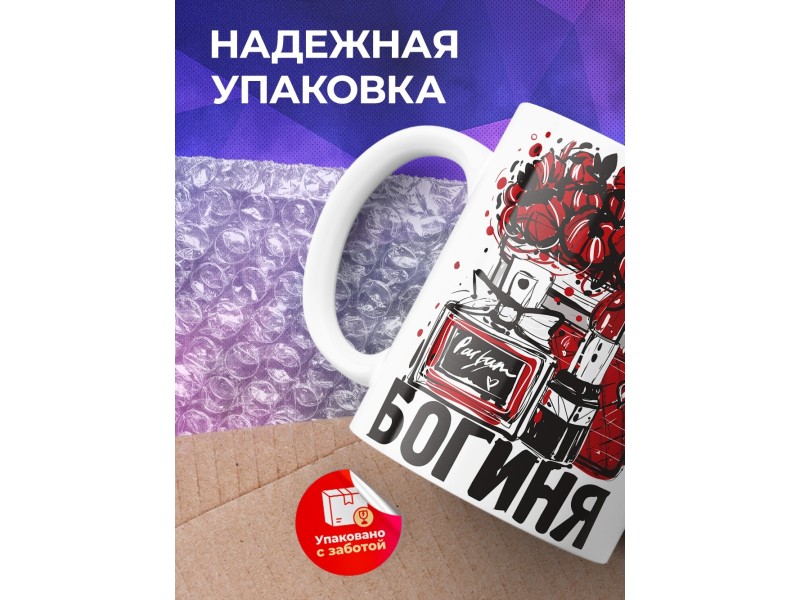 Кружка Богиня