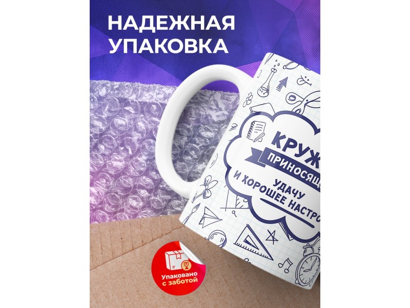 Кружка Кружка, приносящая удачу