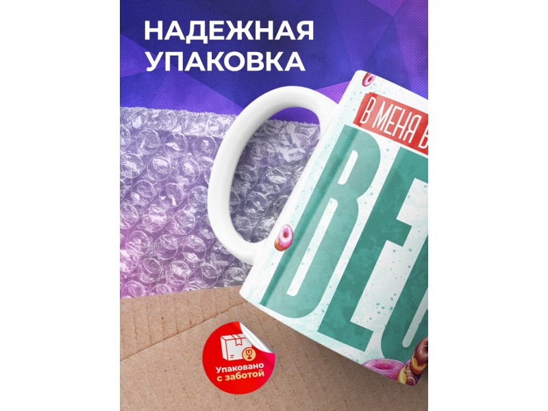 Кружка Прикольная / В меня вселился вес