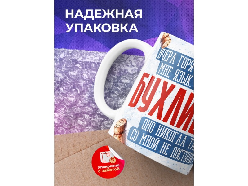 Кружка Прикольная / Бухлишко так не поступает