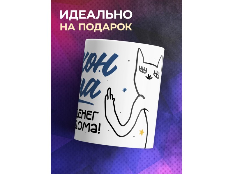 Кружка Прикольная. Закон Ома