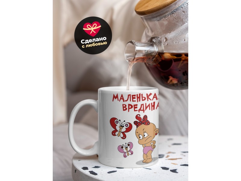 Кружка Маленькая вредина