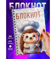 Блокнот Лучшего повара. Ежик