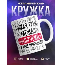 Кружка Тонкая грань