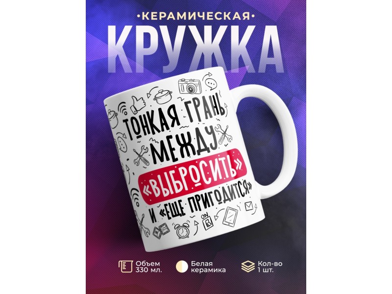 Кружка Тонкая грань